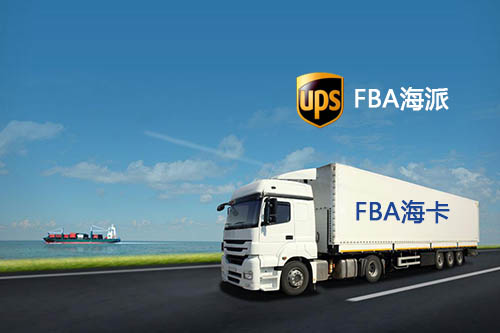 ?？ê秃Ｅ捎惺裁床煌? /> 
</div>
<p>
	<br />
</p>
紐酷國際的?？ǚ浅Ｓ袃?yōu)勢，自己有海外倉和卡車，自行清關。專門為?？ㄩ_通雙清包稅渠道，方便各大亞馬遜賣家。<br />
<br />
<br />
<strong>四、派送范圍和限制不一樣</strong><br />
<br />
<br />
1.?？梢耘伤偷姆秶灰粯?，有固定的派送路線。如果是一些比較偏遠的倉庫貨量少可能派送不到。但如果達到一定的量的話也可以專車派送了，比如一些商業(yè)地址、私人地址可以專車派送?？ㄜ嚺伤蛯ω浳镆话銢]有很大的限制，超大超長的產品也是可以派送的。<br />
<br />
<br />
2.海派可以派送的范圍廣，幾乎可以覆蓋。量大量小都可以送，不過對貨物有一定的限制，比如超長、超大、超重的貨物快遞是不接收的。<br />
<br />
<br />
<strong>五、海運方式不同時效和價格也不同</strong><br />
<br />
<br />
電商快船<br />
電商快船有三種船司：<a href=