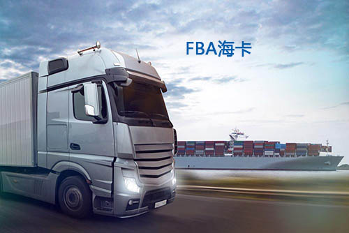 FBA?？? /> 
</div>
<p>
	<br />
</p>
它們不同之處是在目的國尾端派送的部分選擇的派送方式不一樣，從而產生的時效、費用都不一樣。下面我們看看這兩種FBA海運方式有什么不同：<br />
<br />
<br />
<strong>一、尾程派送方式不同</strong><br />
<br />
<br />
1.FBA?？ㄊ呛＿\到美國，清關提柜后尾程部分采用卡車派送入FBA倉庫；<br />
2.FBA海派是海運到美國，清關提柜后尾程部分采用本地快遞公司送入FBA倉庫。<br />
<br />
<br />
<strong>二、FBA入倉預約不同</strong><br />
<br />
<br />
1.海卡：fba海運到港后的尾程部分，需要提前跟亞馬遜倉庫預約。<br />
2.海派：fba海運到達目的港之后，由本地的快遞公司派送到亞馬遜倉庫，不需要預約。<br />
<br />
<br />
<strong>三、FBA海運計費方式不同</strong><br />
<br />
<br />
1.?？ǎ汉？ǖ挠嬞M方式一般是按立方計算，不包稅（也有包稅的，按公斤計算）。派送是600元/方起（去年中的價格，年底到今年這個價已經做不了了），2個方起運。<br />
2.海派：海派的計費方式是按公斤計算，雙清包稅，費用全包，非常方便。（以前還有6-7元/KG的價格，從去年底海運一直漲價，這個價格已經做不到了）<br />
<br />
<div style=