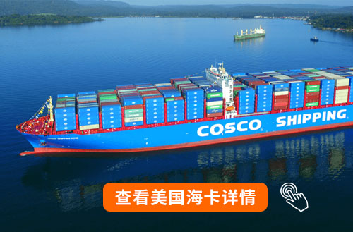 深圳到美國海卡詳情
