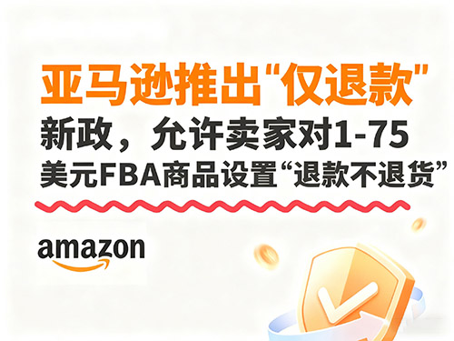 亞馬遜近期推出