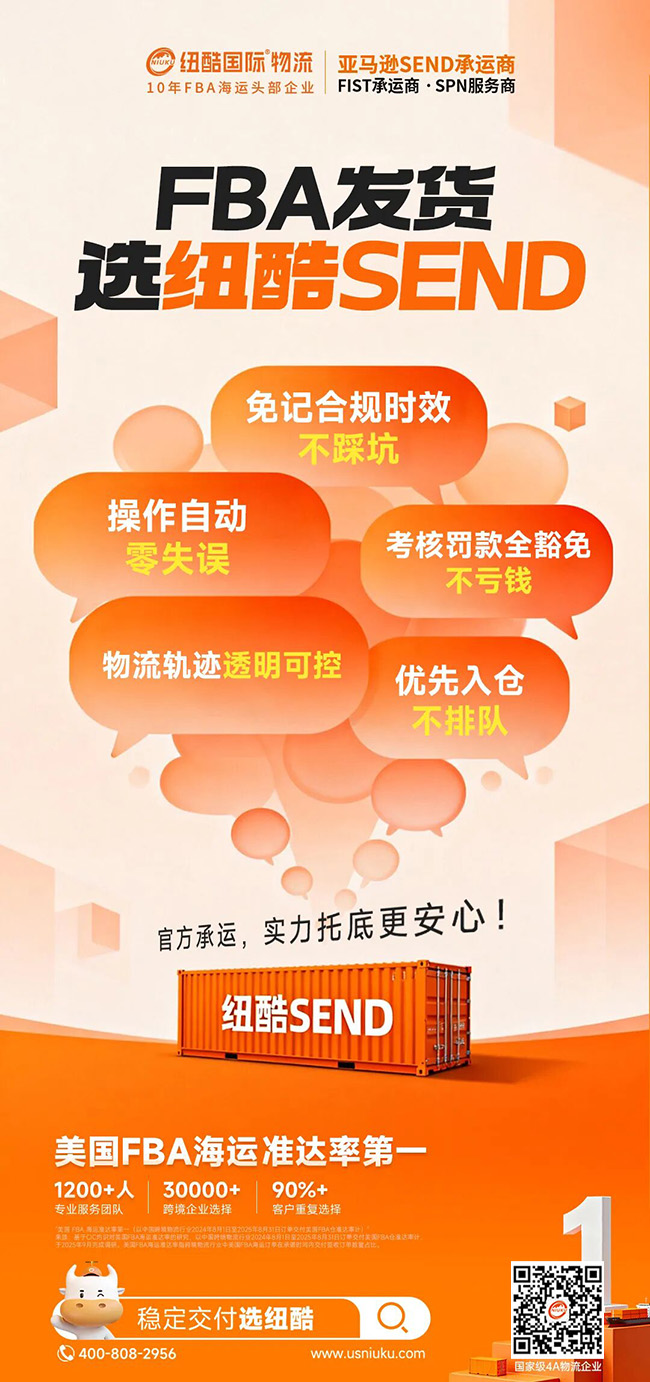 1770026843754884.jpg FBA發(fā)貨選紐酷SEND