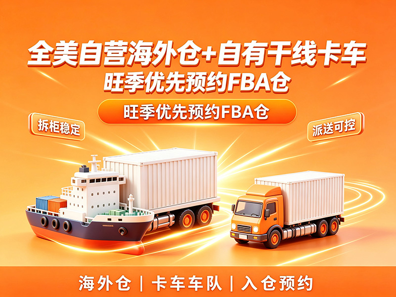 紐酷搭建覆蓋全美 48 州自營卡車干線體系，多條主干線路每日穩(wěn)定發(fā)車